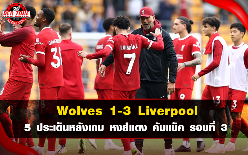 Wolveshampton vs Liverpool