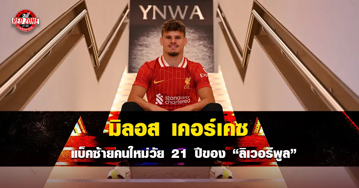 มิลอส เคอร์เคซ