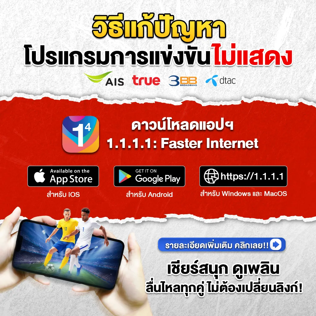 วิธีแก้ดูบอลสดไม่ขึ้น