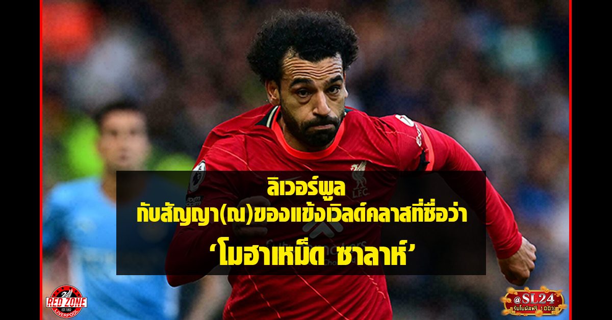 ลิเวอร์พูล, ข่าวซื้อ-ขายนักเตะ, หงส์แดง, Liverpool, ฟาบินโญ่
